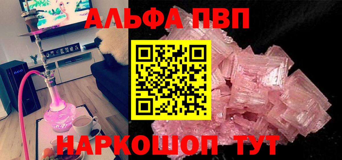 Alpha-PVP крисы CK  Alpha PVP кристаллы  Вход с VPN  Альфа ПВП VHQ  Балтийск 
