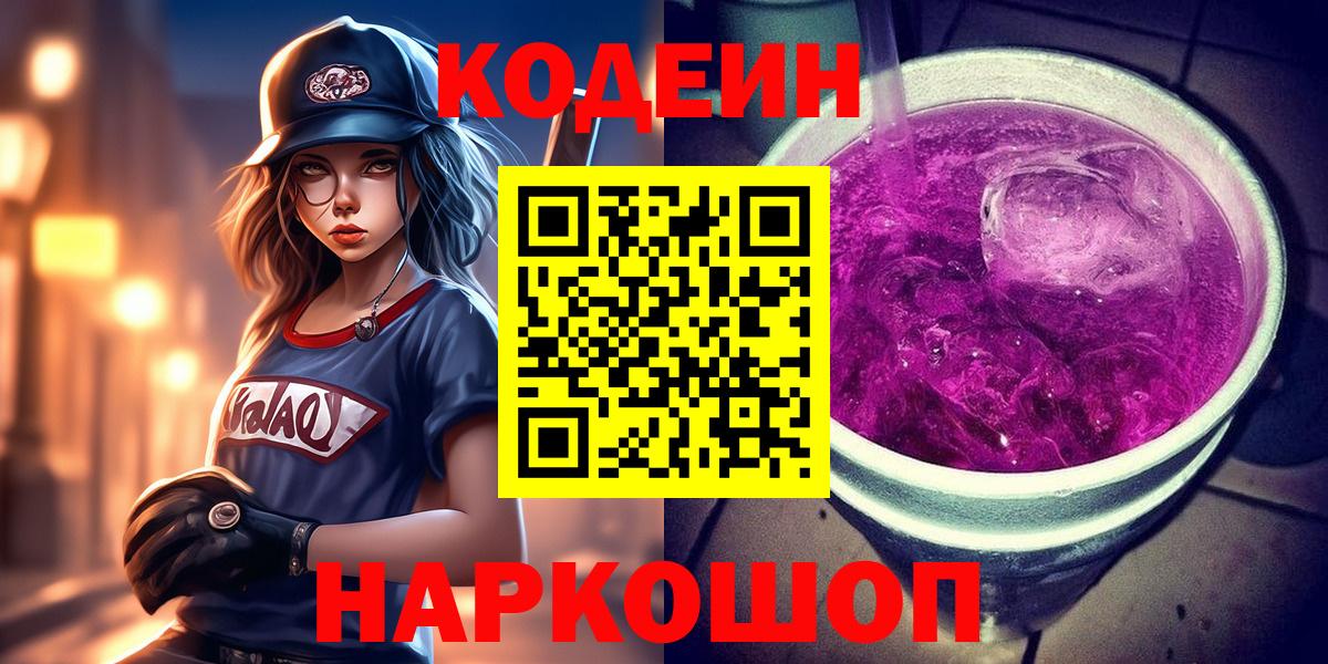 Кодеин напиток Lean (лин)  Вход с VPN  Балтийск  Кодеин напиток Lean (лин) 