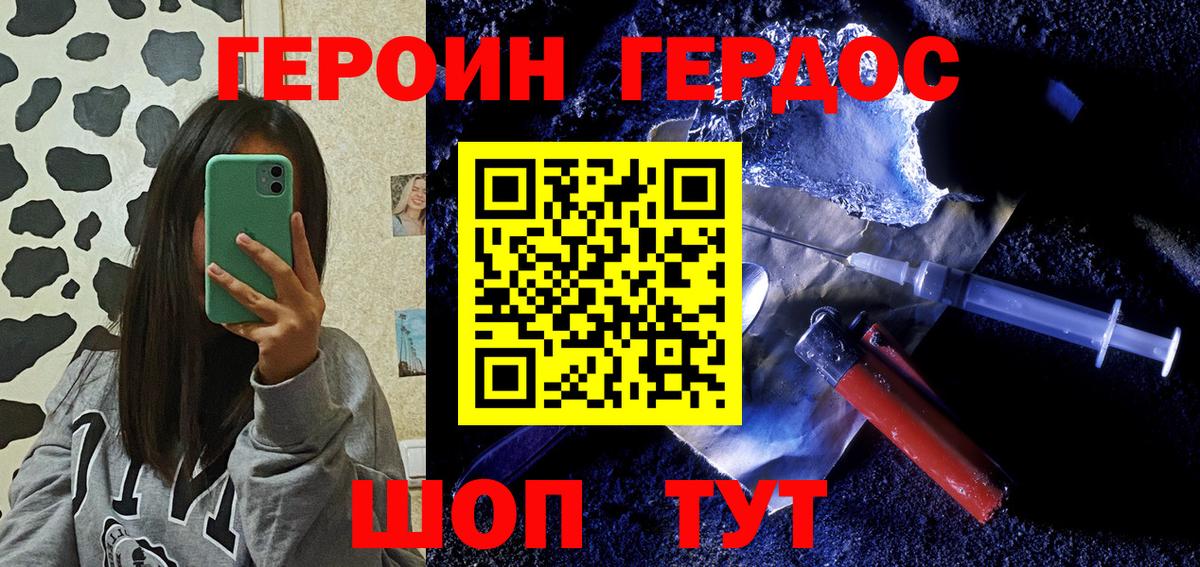 ГЕРОИН герыч Балтийск