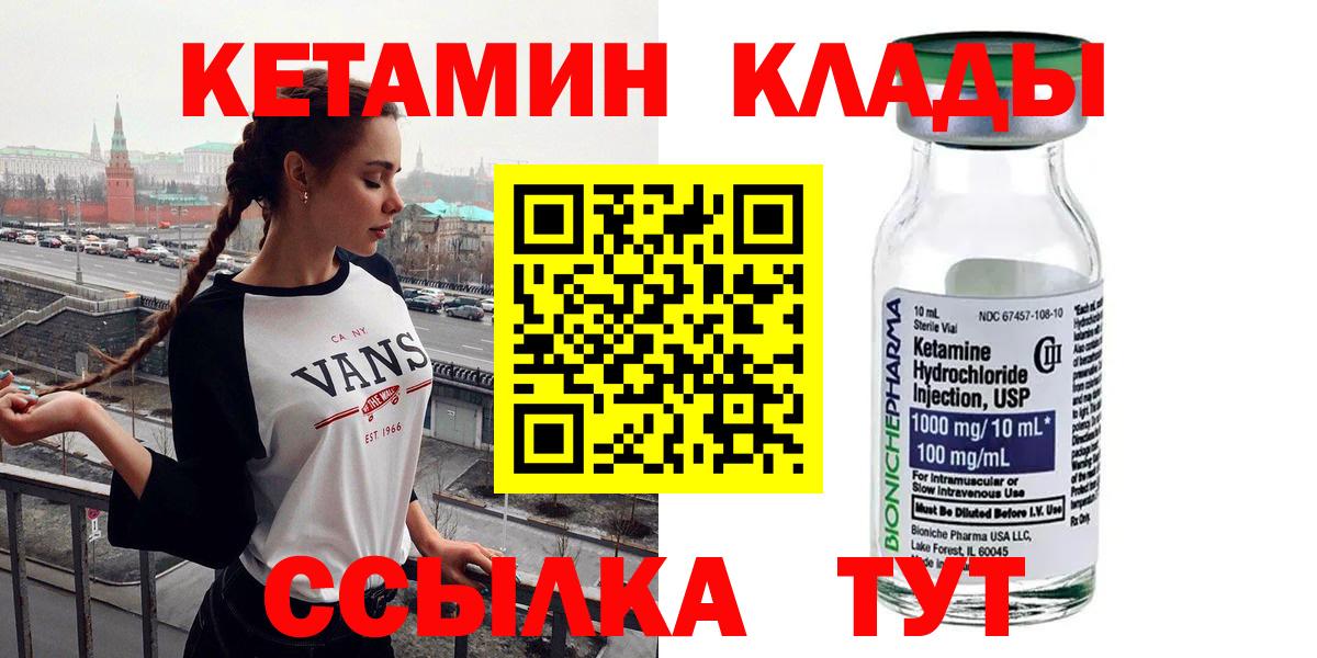 КЕТАМИН ketamine  Кетамин VHQ  Вход с VPN  Балтийск 