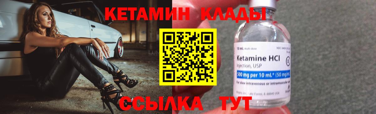 Кетамин VHQ Балтийск