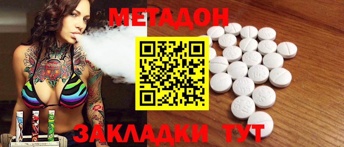 Метадон VHQ Балтийск