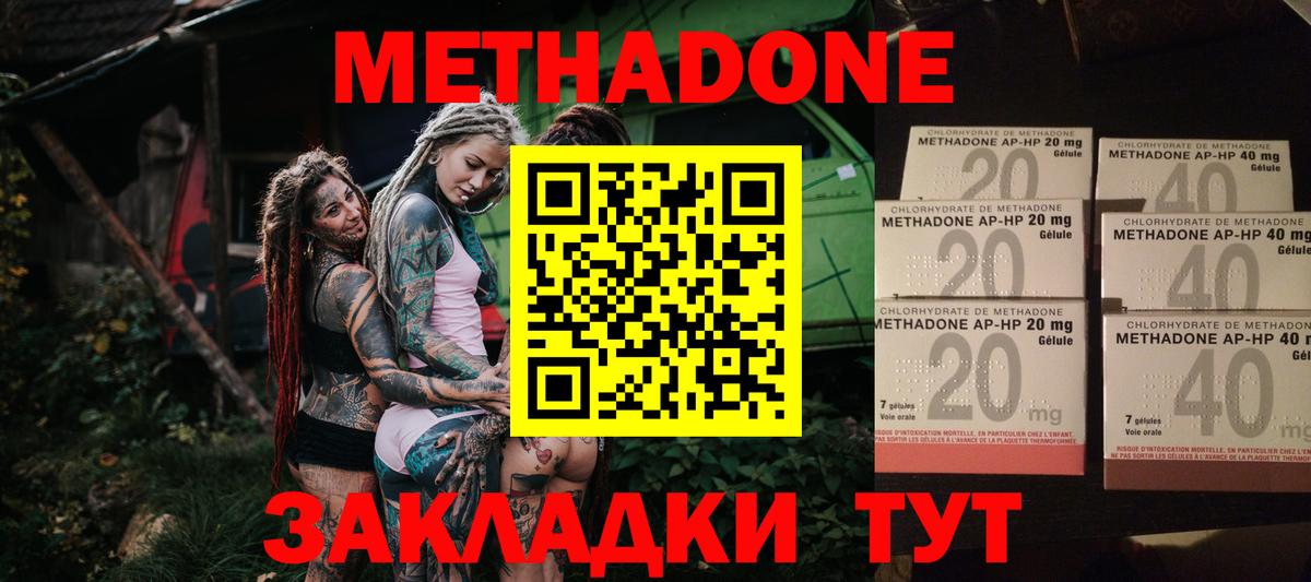 МЕТАДОН белоснежный  Вход с VPN  Балтийск  Метадон мёд 