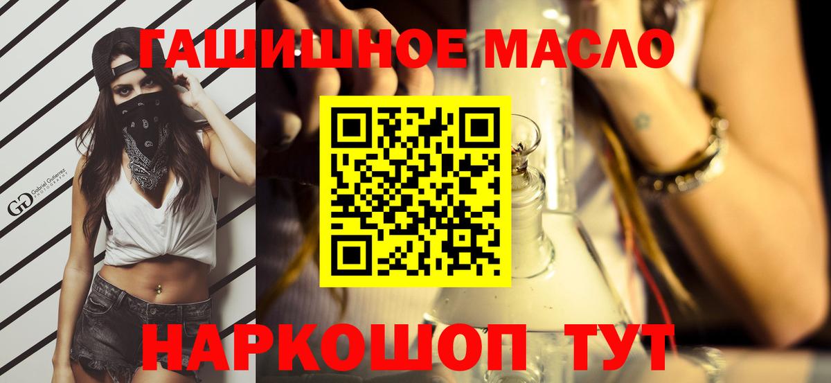 ТГК концентрат  закладка  Балтийск  Вход с VPN 